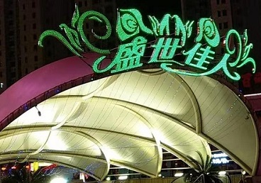 献县那个真空ktv陪酒玩的开-英皇国际KTV消费价格点评